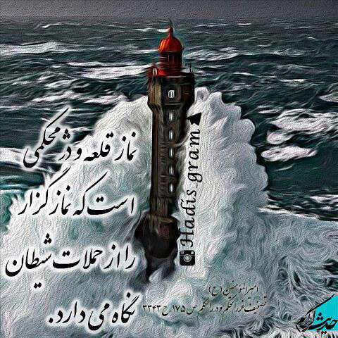 نماز قلعه و دژ محکم